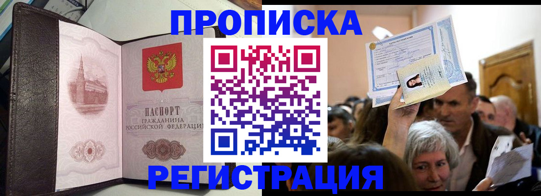 прописка для работы в Кыштыме